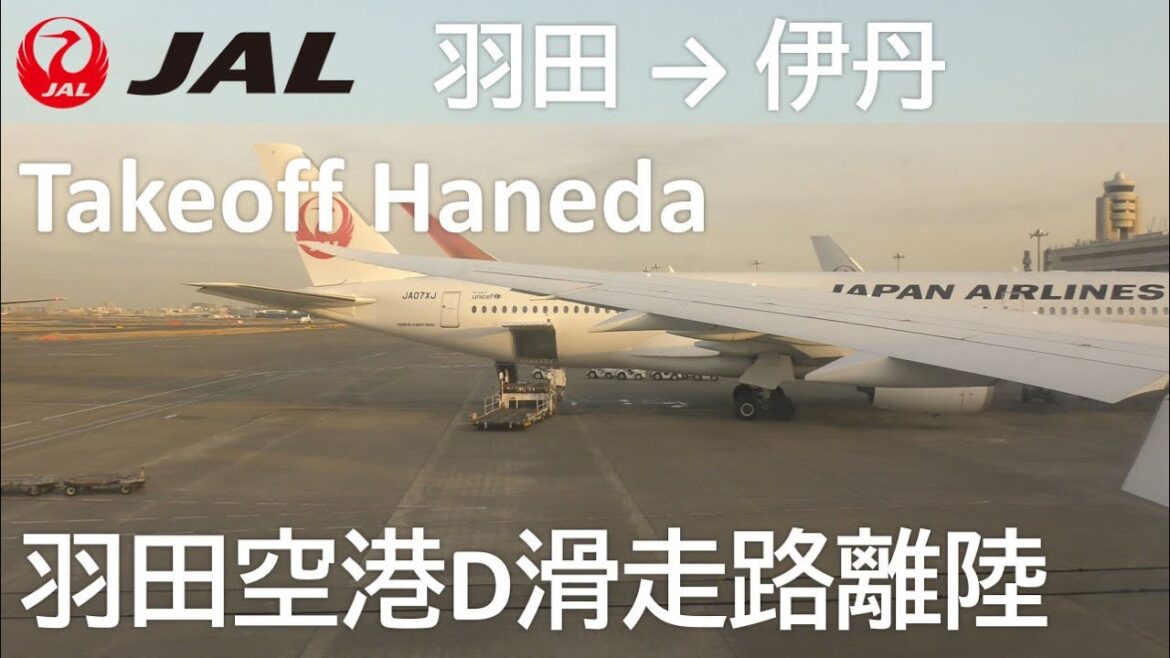 【羽田空港タキシング～D滑走路離陸】JAL101便、羽田空港→大阪伊丹空港 takeoff at Haneda Airport Runway D