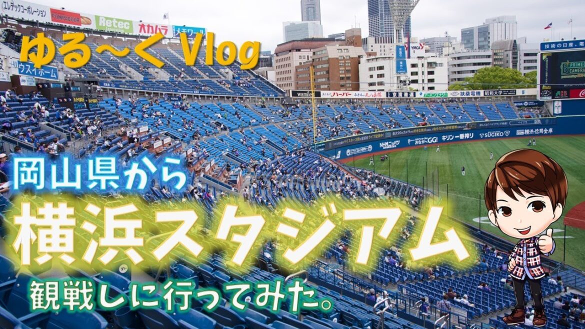 【ゆる～くVlog】横浜スタジアムへ行ってきました。崎陽軒のシウマイどんぶりはどれも最高！横浜中華街は食べ歩きの宝庫！アツアツ肉厚ジューシーなシウマイどれを選んでもまいう～です！