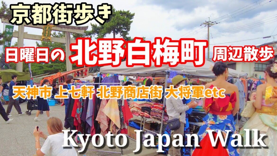6/25(日)京都街散歩【天神市と北野白梅町】北野天満宮 上七軒 北野商店街 大将軍妖怪etc. 【4K】Kyoto Japan walk!