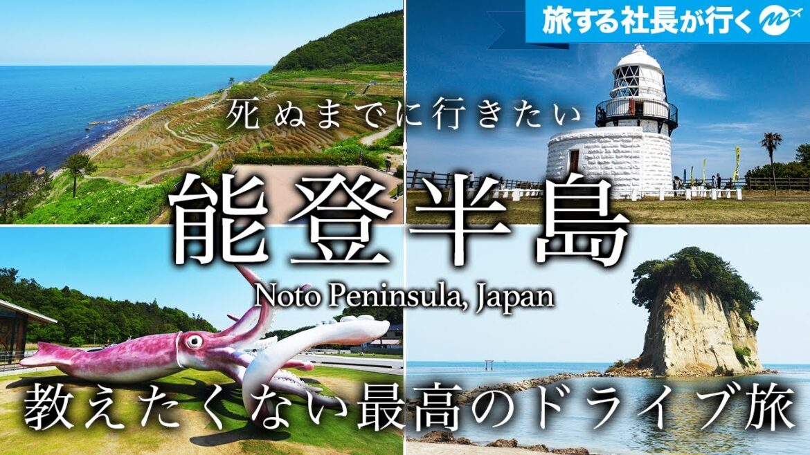 【保存版】まさに秘境!能登半島1周。絶対行くべきオススメ絶景を巡る1泊2日ドライブ旅【石川県・奥能登・輪島朝市・見附島・白米千枚田・観光】全国47都道府県制覇の旅 Noto Peninsula 【保存版】まさに秘境!能登半島1周。絶対行くべきオススメ絶景を巡る1泊2日ドライブ旅【石川県・奥能登・輪島朝市・見附島・白米千枚田・観光】全国47都道府県制覇の旅 Noto Peninsula