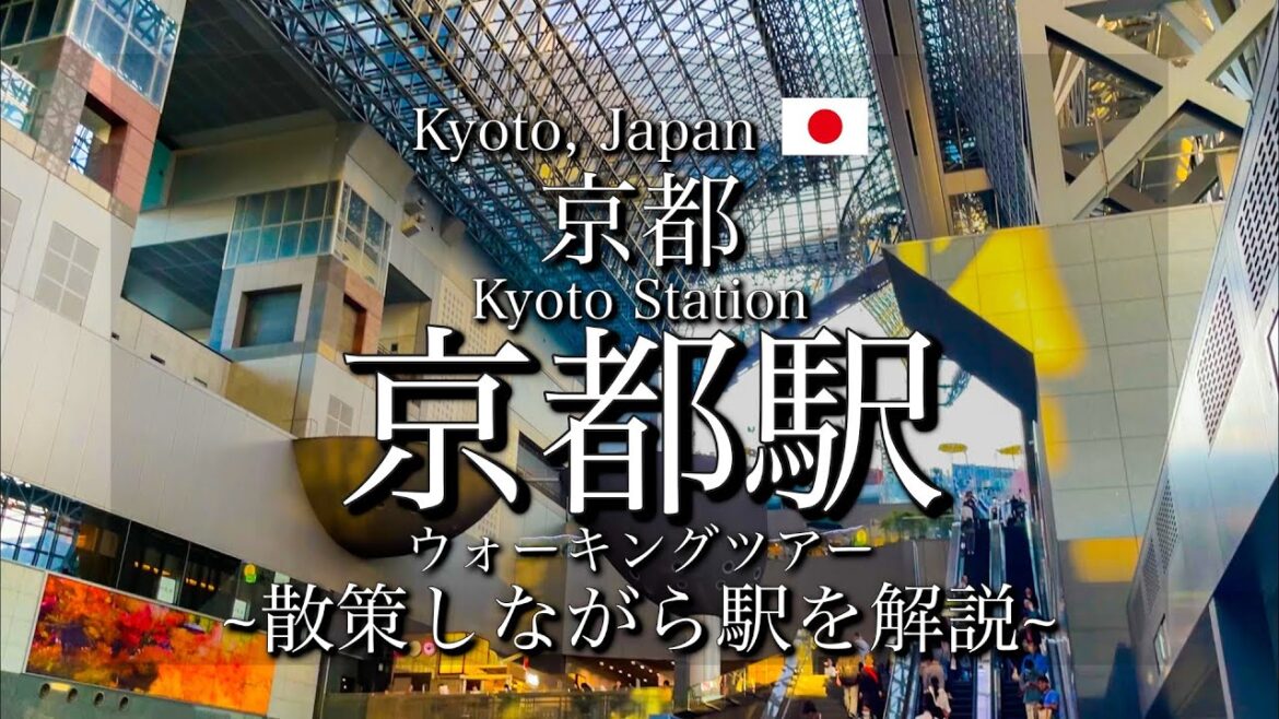 [京都|Kyoto]"京都駅"を解説しながら散策｜駅を一周しながら見所も紹介｜"Kyoto Station" Walking Tour(Vlog)