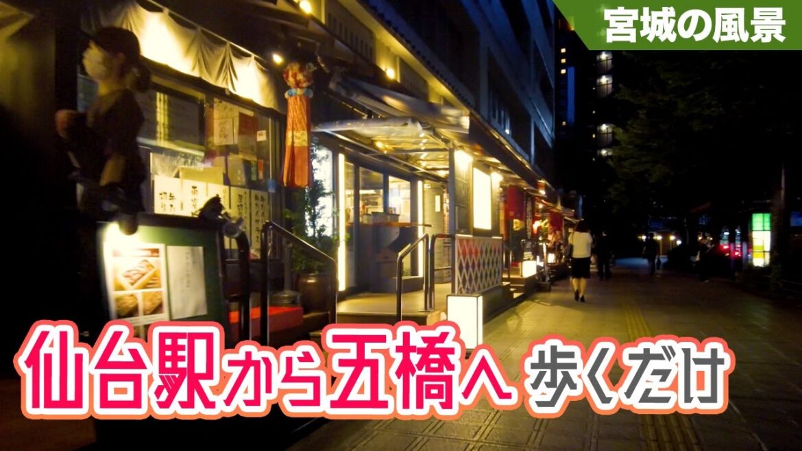 【仙台散歩】仙台駅から五橋を歩く - Walking from Sendai Station to Itsutsubashi Station - SENDAI Walk(Miyagi, Japan)