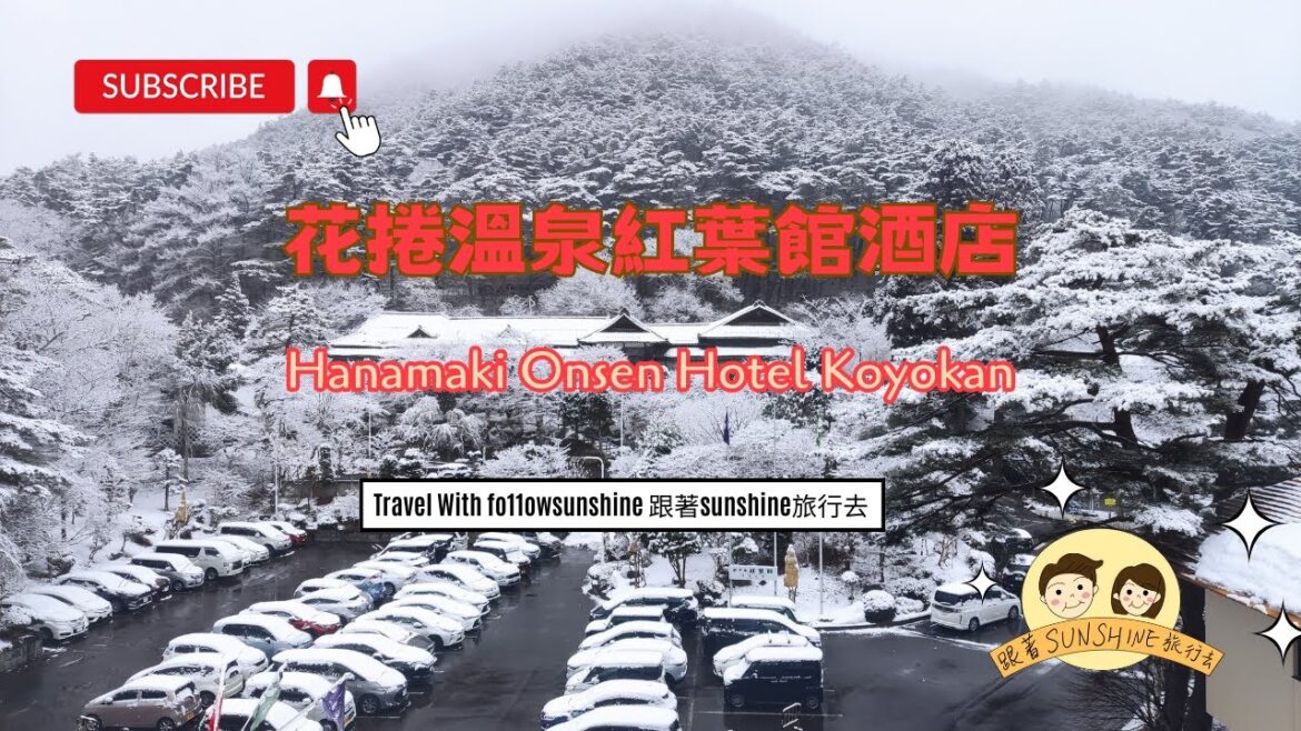 飯店開箱系列|花捲溫泉紅葉館酒店|Hanamaki Onsen Hotel Koyokan 飯店開箱系列|花捲溫泉紅葉館酒店|Hanamaki Onsen Hotel Koyokan