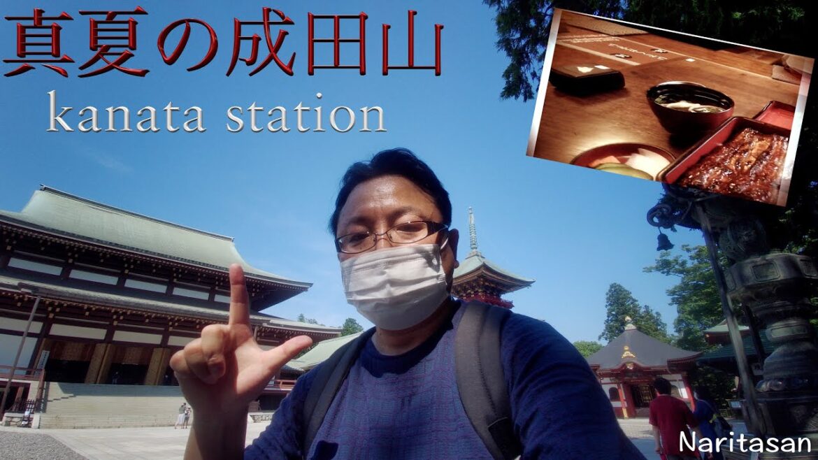真夏の成田山 【kanata station】成田山新勝寺で祈願。川豊本店の鰻重で大満足! 真夏の成田山 【kanata station】成田山新勝寺で祈願。川豊本店の鰻重で大満足!