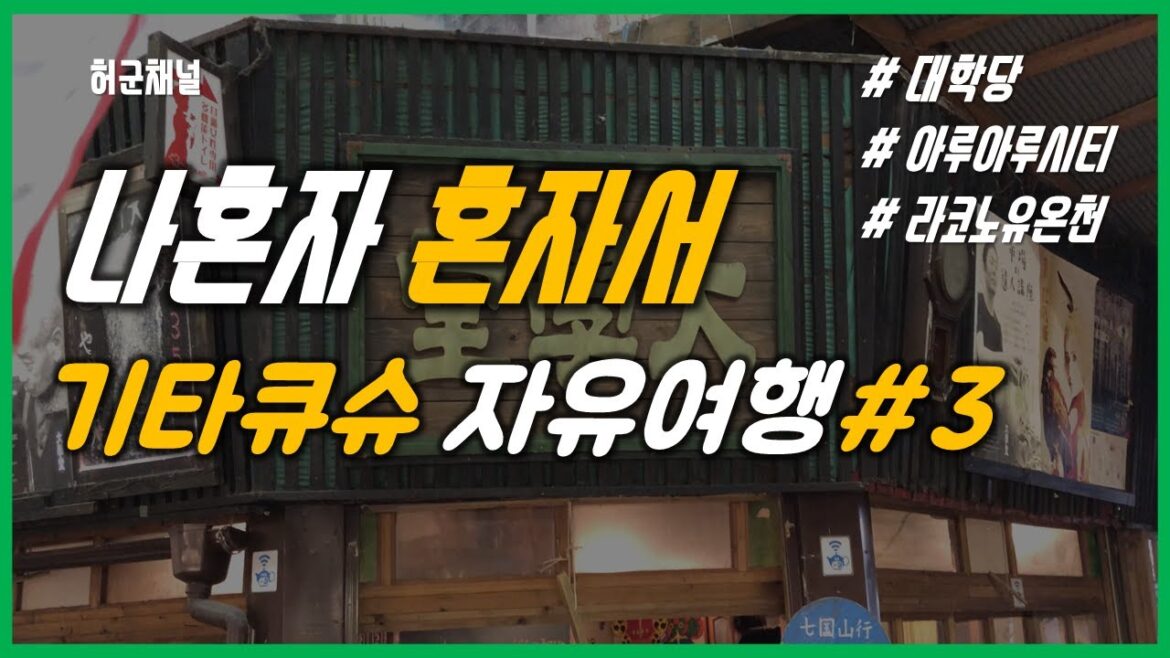 일본의 대중탕은 어떨까?! 직접 체험해보는 기타큐슈! [기타큐슈|VLOG]