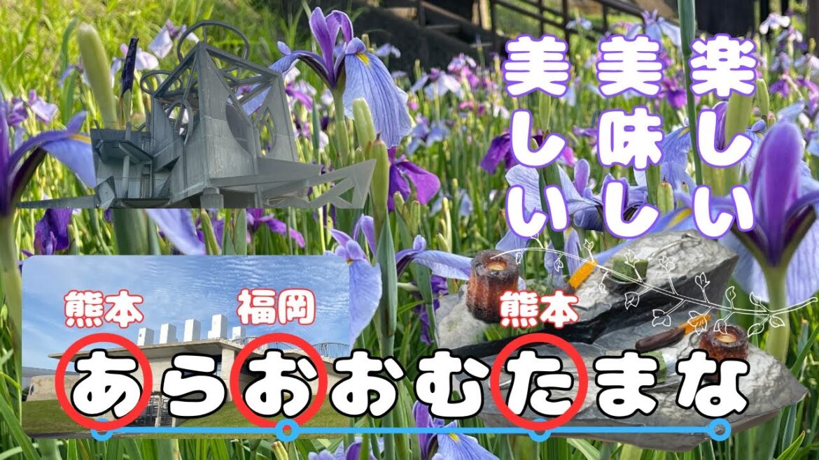 【福岡南部熊本北部】大牟田市でフレンチランチ食べて荒尾玉名で脳みその栄養補給したり目の保養したりするVlog 【福岡南部熊本北部】大牟田市でフレンチランチ食べて荒尾玉名で脳みその栄養補給したり目の保養したりするVlog