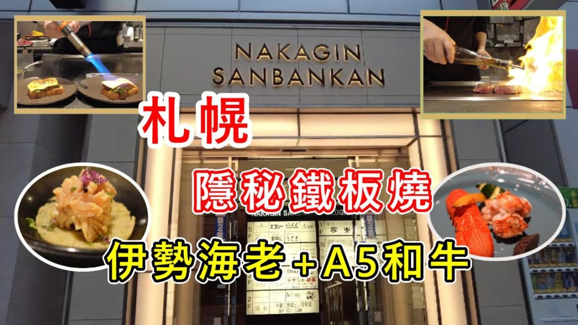 札幌三井花園酒店開箱 | 樂天網購推介 價錢平1/3 | 高質隱世鐵板燒 | 北海道遊 EP 2 札幌三井花園酒店開箱 | 樂天網購推介 價錢平1/3 | 高質隱世鐵板燒 | 北海道遊 EP 2