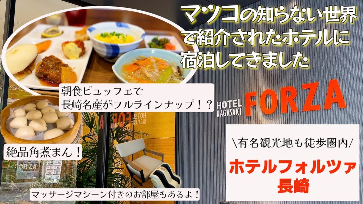【長崎朝食が美味しいホテル】路面電車降りてすぐで立地が抜群のホテルフォルツァ長崎の1泊2日宿泊記 コーヒーの無料サービスや女性に喜ばれるアメニティも有り 【長崎朝食が美味しいホテル】路面電車降りてすぐで立地が抜群のホテルフォルツァ長崎の1泊2日宿泊記 コーヒーの無料サービスや女性に喜ばれるアメニティも有り