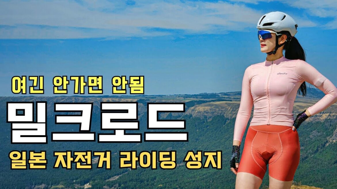 [CC] 자전거 여행 성지 일본 밀크로드│ Cycling Vlog Japan Aso Milk Road