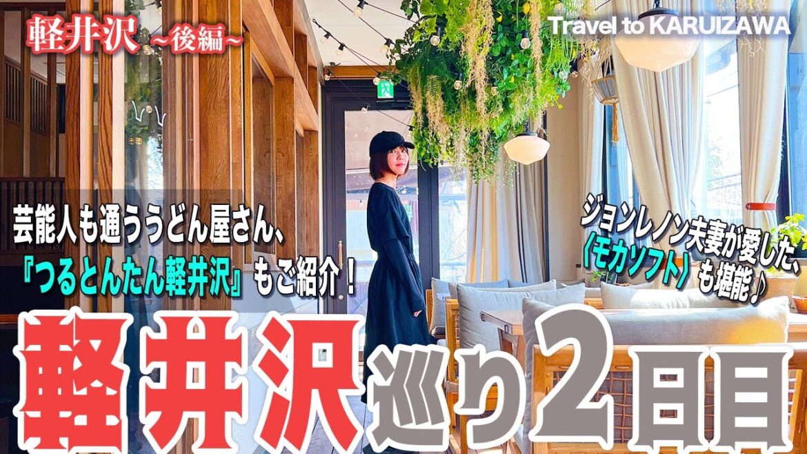 【旅行】Karuizawa Trip / 旧軽井沢銀座通りへ(長野) #vlog 【旅行】Karuizawa Trip / 旧軽井沢銀座通りへ(長野) #vlog