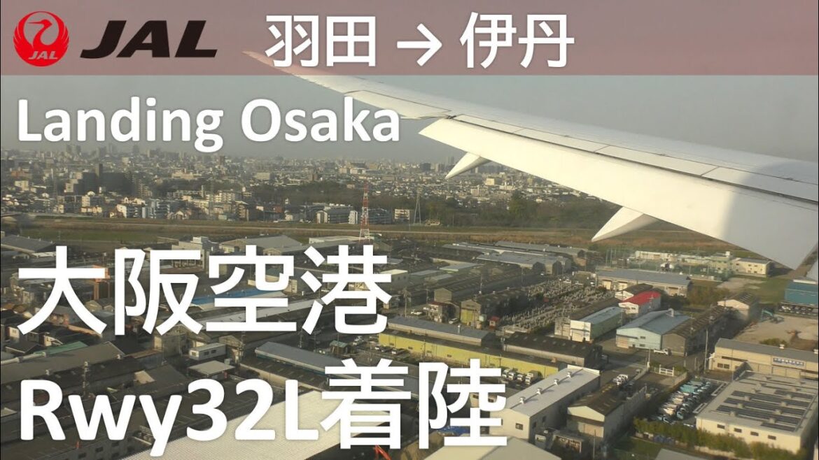 【大阪空港RWY32L着陸】JAL101便、羽田空港→大阪伊丹空港 Landing at Osaka 【大阪空港RWY32L着陸】JAL101便、羽田空港→大阪伊丹空港 Landing at Osaka