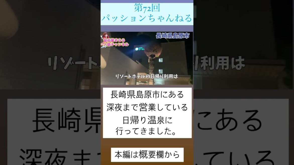 #長崎 #島原 #旅行動画 #一人旅 #旅行 #travel #JAPAN #nagasaki #雲仙 #露天風呂 #シーサイドホテル #島原温泉 #日帰り温泉 #長崎観光 #湯治処 #shorts #長崎 #島原 #旅行動画 #一人旅 #旅行 #travel #JAPAN #nagasaki #雲仙 #露天風呂 #シーサイドホテル #島原温泉 #日帰り温泉 #長崎観光 #湯治処 #shorts