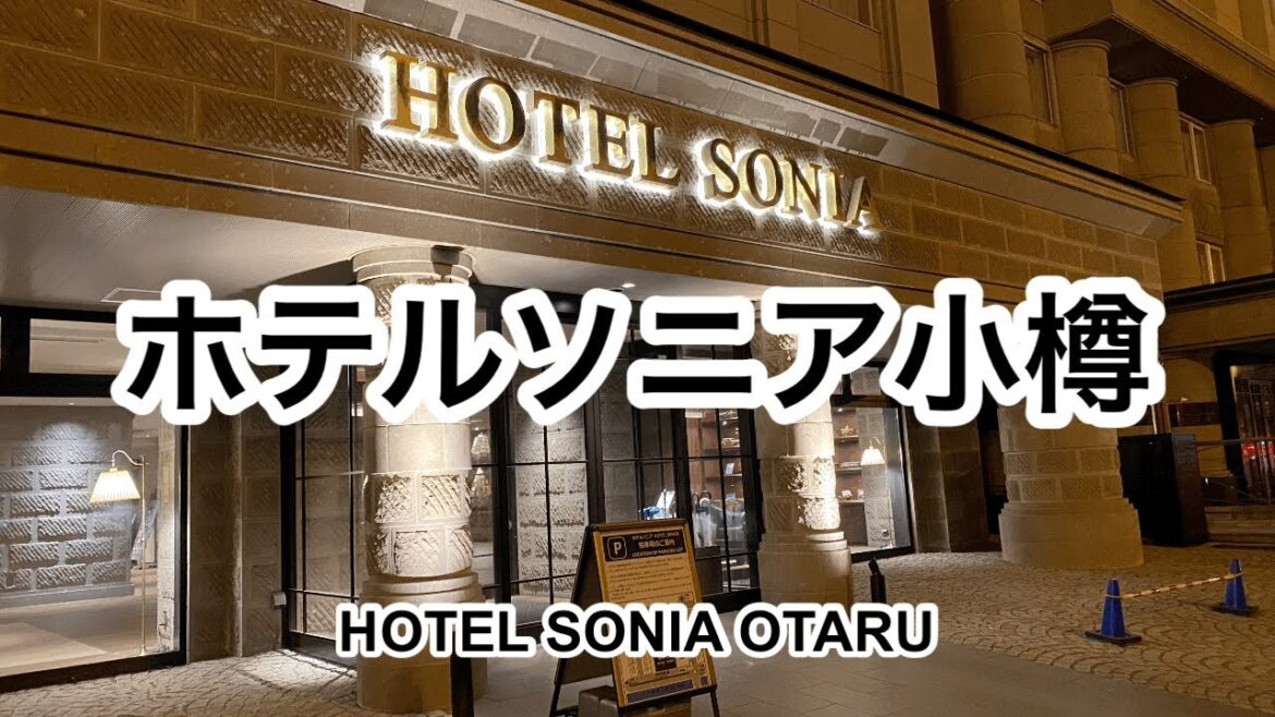 【小樽】ホテルソニア小樽／北海道／otaru／hokkaido／Sonia／travelogue