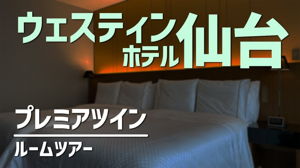 ウェスティンホテル仙台 プレミアツイン ルームツアー/Westin Sendai, Premier Twin – Room Tour ウェスティンホテル仙台 プレミアツイン ルームツアー/Westin Sendai, Premier Twin - Room Tour