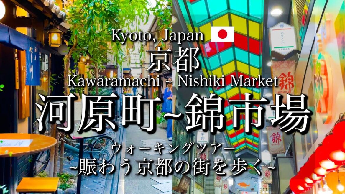 [京都|Kyoto]"錦市場商店街"を観光｜柳小路・新京極から食べ歩きの聖地へと散策｜"Nishiki Market" Walking Tour(Vlog)