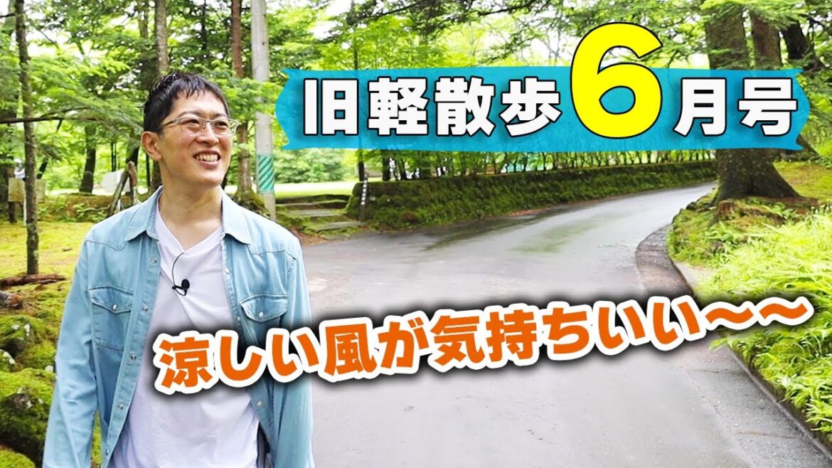 【梅雨は緑がきれい!】6月中旬の旧軽井沢はどんな様子?地元民がお散歩しながら見どころを解説します! 【梅雨は緑がきれい!】6月中旬の旧軽井沢はどんな様子?地元民がお散歩しながら見どころを解説します!