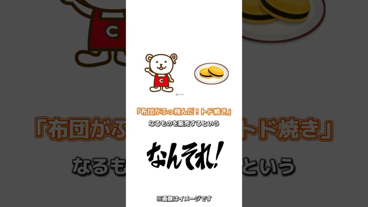 スイーツ商品名「なんそれ！」クセがすごい コープさっぽろ きたひろしま店 いなぞう #shorts