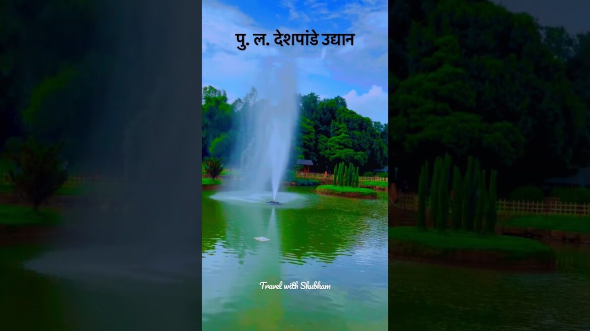 पू. ल. देशपांडे उद्यान || Beautiful Place ♥️ #pune #garden #friendship #pune_okayama #travel #love पू. ल. देशपांडे उद्यान || Beautiful Place ♥️ #pune #garden #friendship #pune_okayama #travel #love