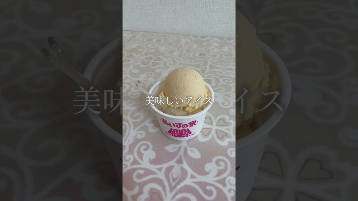 世界一の街「栗山監督も食べた美味しいアイス」北海道栗山町 #shorts