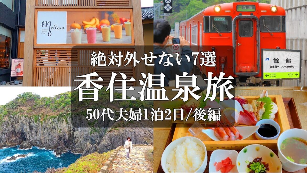 【兵庫旅vlog】香住温泉1泊2日【後編】香住観光7選/mellow/余部鉄橋/余部空の駅/道の駅あまるべ/ジオパークと海の文化館/かえる島/千枚敷/大引の鼻展望台/KAN-ICHI/50代夫婦 【兵庫旅vlog】香住温泉1泊2日【後編】香住観光7選/mellow/余部鉄橋/余部空の駅/道の駅あまるべ/ジオパークと海の文化館/かえる島/千枚敷/大引の鼻展望台/KAN-ICHI/50代夫婦