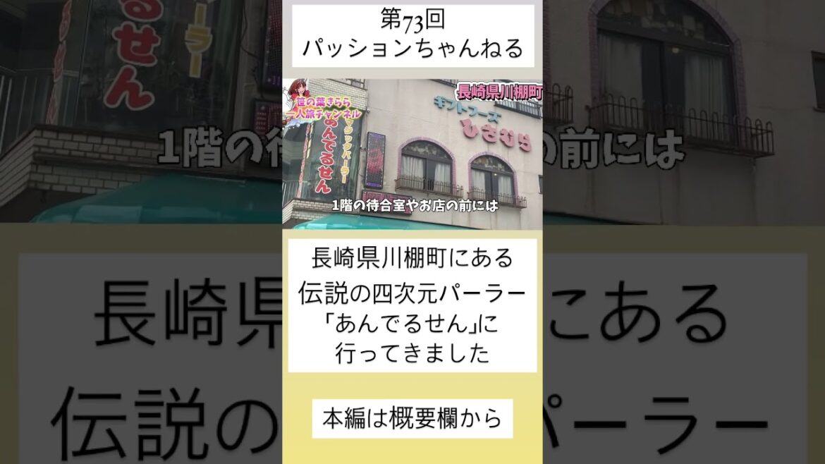 #長崎 #川棚町 #旅行動画 #一人旅 #旅行 #travel #JAPAN #nagasaki #あんでるせん #四次元パーラー #喫茶店 #予約困難店  #観光スポット #長崎観光 #shorts
