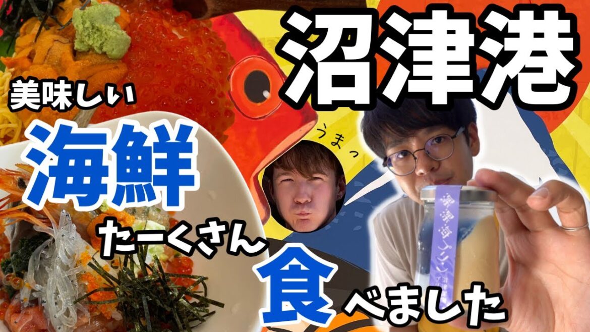 【沼津港】ブレンをずっと連れてきたかった場所👨🏼‍🤝‍👨🏻美味しい海鮮食べに行ってきました！・同性カップル