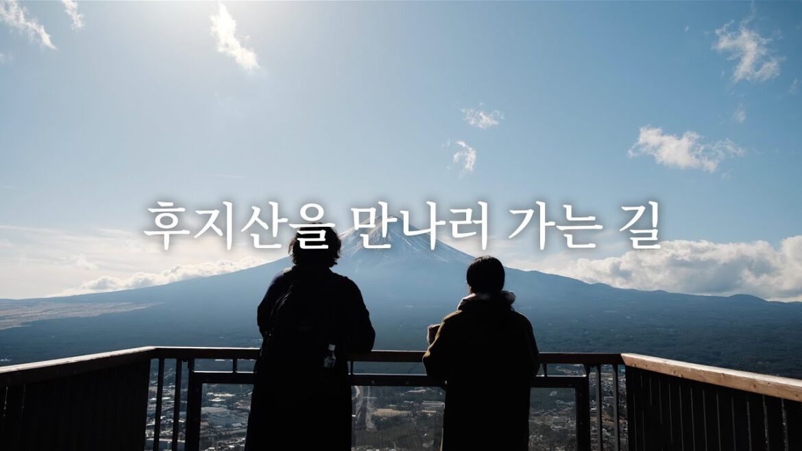 후지산을 만나러 가는 길, 도쿄 근교(가와구치코, 하코네, 가마쿠라) 여행 [4K]