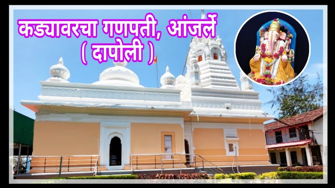 कड्यावरचा गणपती आंजर्ले  ( दापोली)  || Kadyavarcha Ganpati Anjarle (Dapoli)