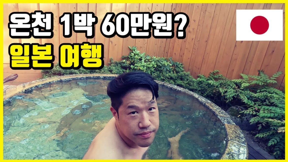 화산에 있는 미슐랭 3스타 일본 료칸 온천 가보기 [일본 04]🇯🇵