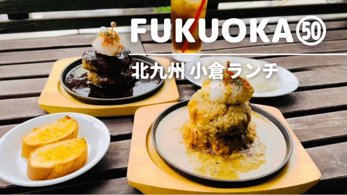 【北九州グルメ】小倉ランチ・北九州ランチ・北九州カフェ・北九州観光スポット・福岡グルメ・福岡ランチ・福岡カフェ・福岡観光スポット Kyushu fukuoka kitakyush kokura 【北九州グルメ】小倉ランチ・北九州ランチ・北九州カフェ・北九州観光スポット・福岡グルメ・福岡ランチ・福岡カフェ・福岡観光スポット Kyushu fukuoka kitakyush kokura