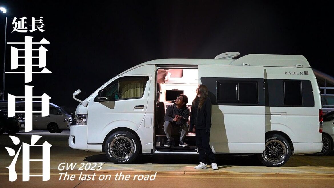 素な車中泊のリアル！急遽日程延長した夫婦と犬との道の駅車中泊｜GW.2023 国道下道無計画クルマ旅［番外編］ハイエース キャンピングカー車中泊