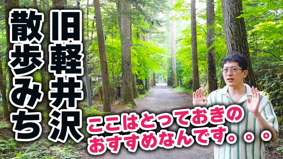 【この道はぜひ歩いてほしい!】旧軽井沢の魅力がたっぷりの散歩道を紹介。そして、歴史に名を残すあの人物の別荘跡も。 【この道はぜひ歩いてほしい!】旧軽井沢の魅力がたっぷりの散歩道を紹介。そして、歴史に名を残すあの人物の別荘跡も。