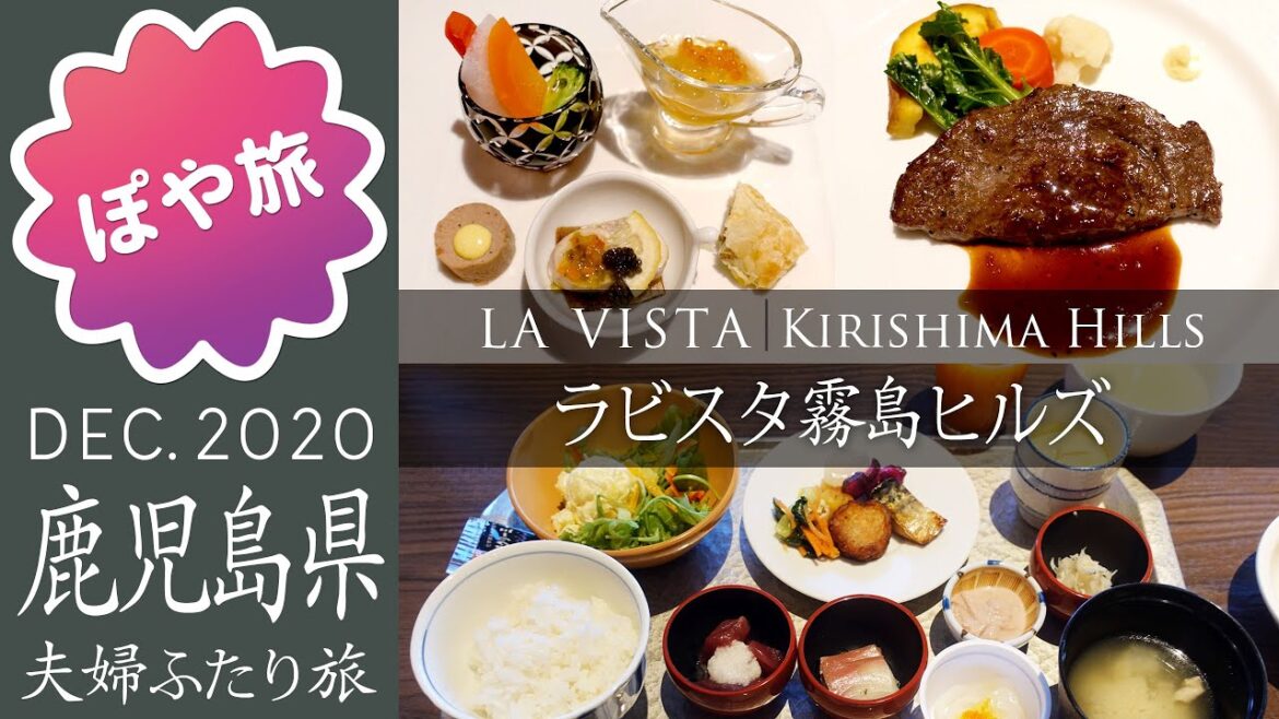 【霧島温泉】ラビスタ霧島ヒルズ/食事/ディナー/朝食/夜鳴きそば/全室天然温泉露天風呂付リゾートホテル【ぽや旅|夫婦旅】Travel Vlog – LA VISTA Kirishima Hills 【霧島温泉】ラビスタ霧島ヒルズ/食事/ディナー/朝食/夜鳴きそば/全室天然温泉露天風呂付リゾートホテル【ぽや旅|夫婦旅】Travel Vlog - LA VISTA Kirishima Hills