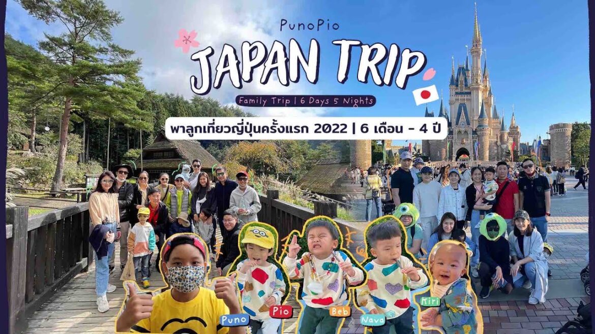 Japan Trip 2022 – พาลูกเที่ยวญี่ปุ่นครั้งแรก (6 เดือน – 4 ปี) Japan Trip 2022 - พาลูกเที่ยวญี่ปุ่นครั้งแรก (6 เดือน - 4 ปี)