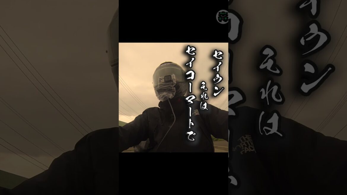 セイコーマートに怒られる男 #モトブログ #北海道ツーリング グ セイコーマートに怒られる男 #モトブログ #北海道ツーリング グ