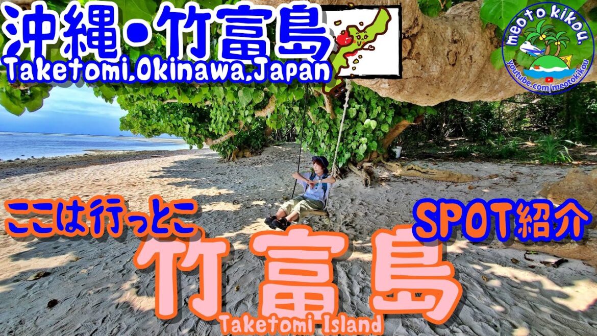 竹富島行っとこSPOT🐮沖縄県竹富島🌺