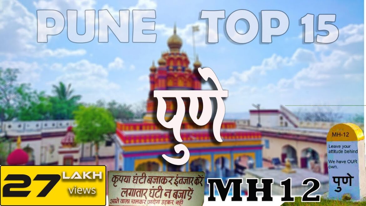 पुणे  के 15 प्रमुख स्थान । Top 15 places you must visit in Pune  👌 | Pune city tour पुणे  के 15 प्रमुख स्थान । Top 15 places you must visit in Pune  👌 | Pune city tour