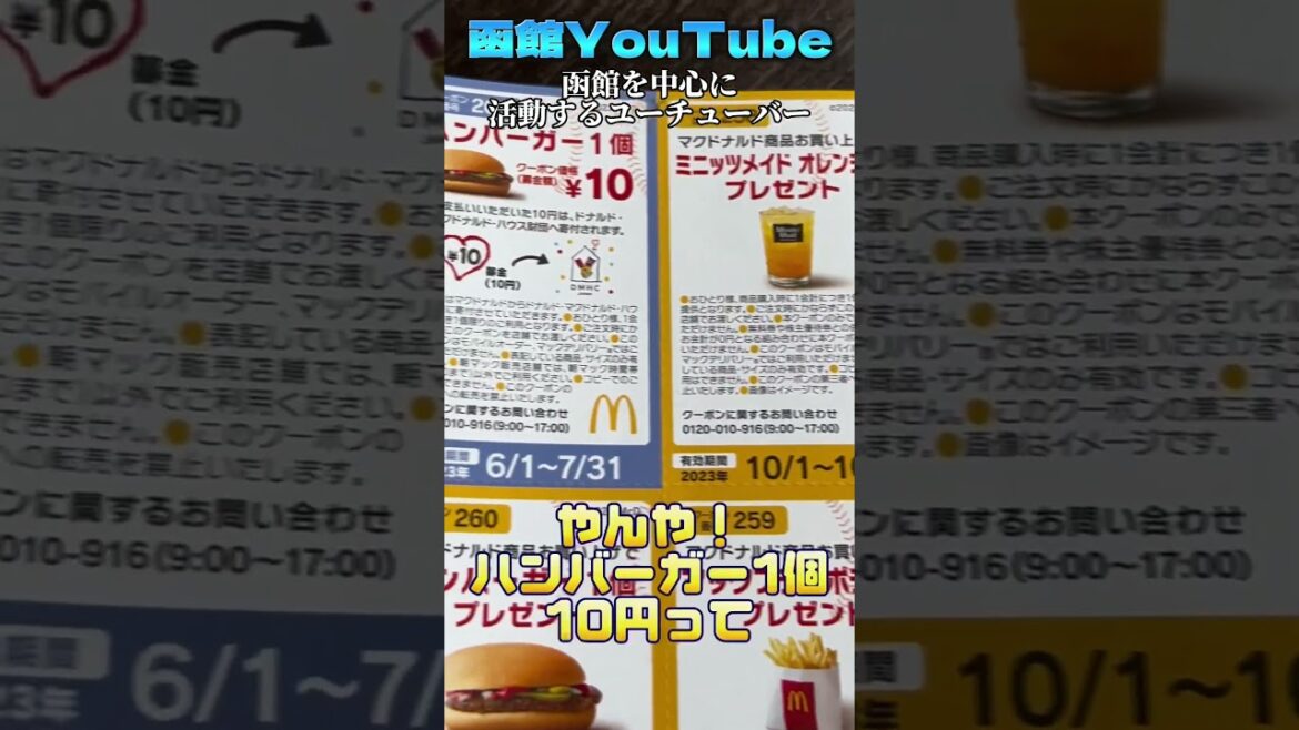 【10円バーガー】がすごい