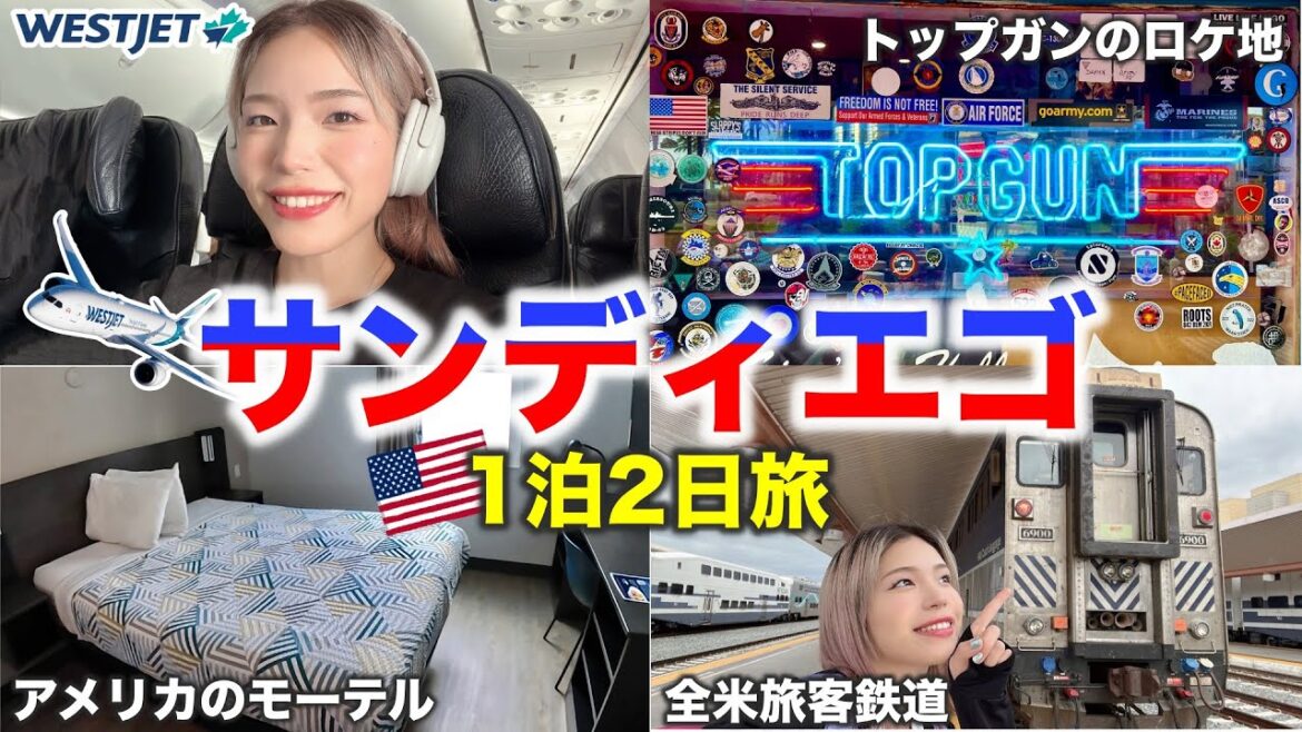 サンディエゴ1泊2日旅🇺🇸トップガンのロケ地や人気スポットをご紹介‼️
