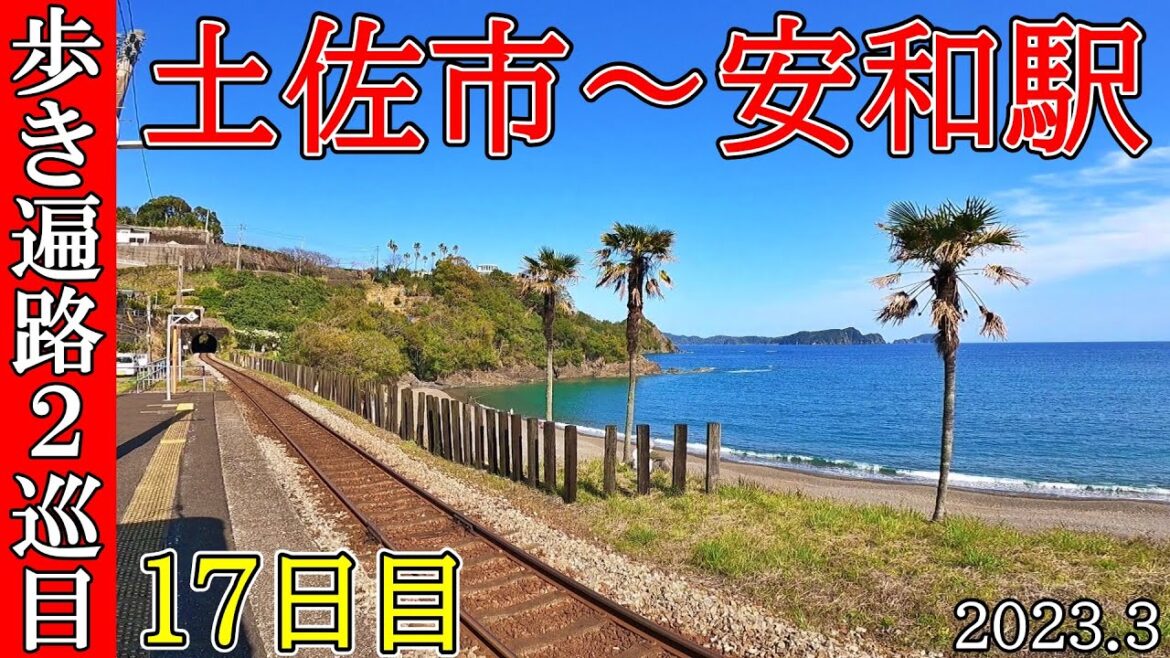 【2巡目歩きお遍路17日目】土佐市ゲストハウスりり庵~JR土讃線安和駅 四国八十八カ所巡礼Shikoku Pilgrimage Ohenro 【2巡目歩きお遍路17日目】土佐市ゲストハウスりり庵~JR土讃線安和駅 四国八十八カ所巡礼Shikoku Pilgrimage Ohenro