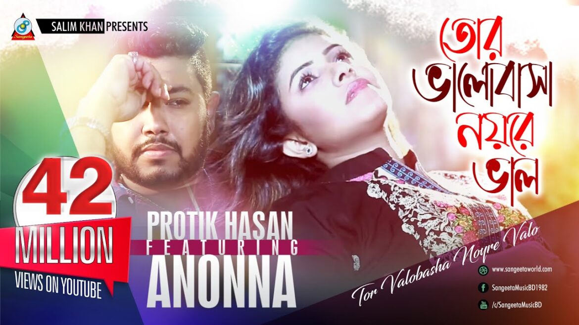 Tor Valobasha Noyre Valo | Protik Hasan | Ananna | তোর ভালোবাসা নয়রে ভাল | Music Video