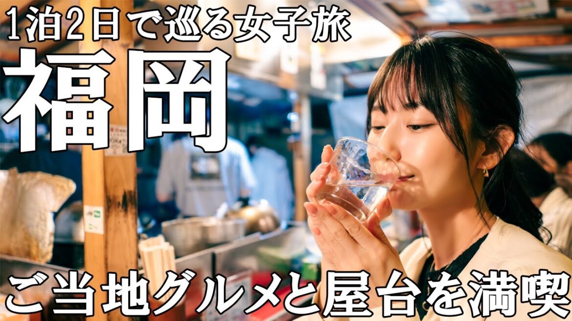 博多グルメを食べ尽くせ!1泊2日の福岡女子旅 博多グルメを食べ尽くせ!1泊2日の福岡女子旅