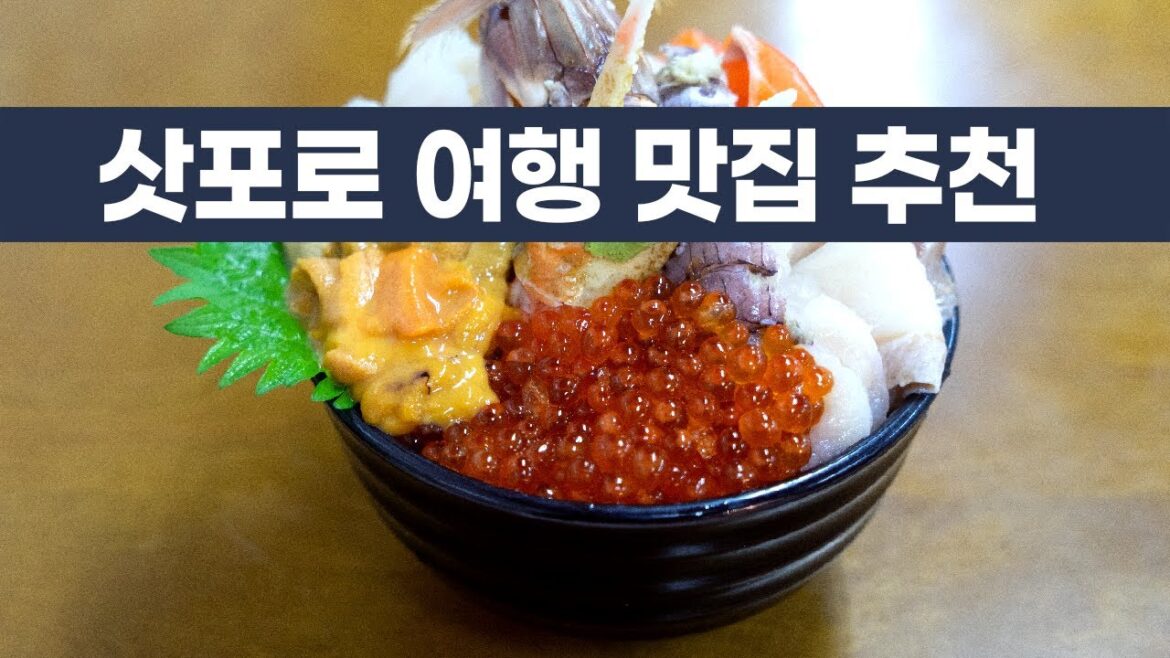 삿포로 여행 맛집 이야기와 오타루 추천 디저트 삿포로 여행 맛집 이야기와 오타루 추천 디저트