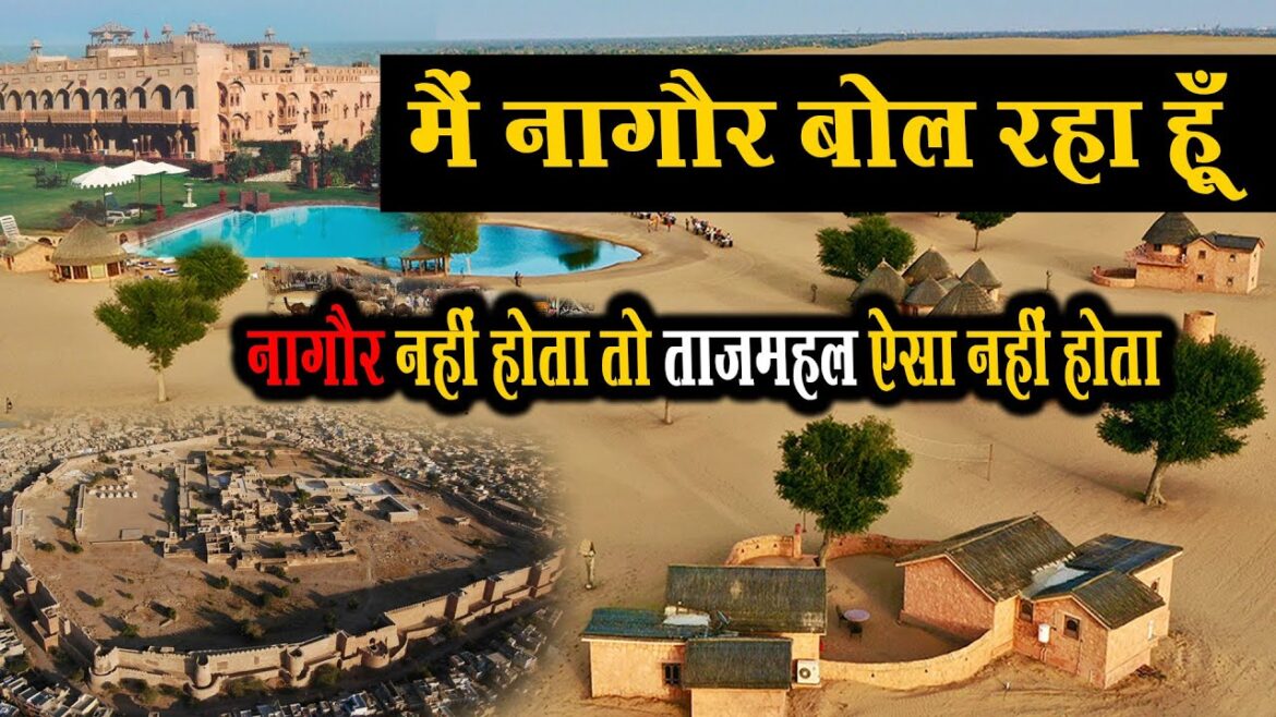 मैं नागौर बोल रहा हूँ , I Am Speaking Nagour #CityExpress #Nagour #Rajasthan