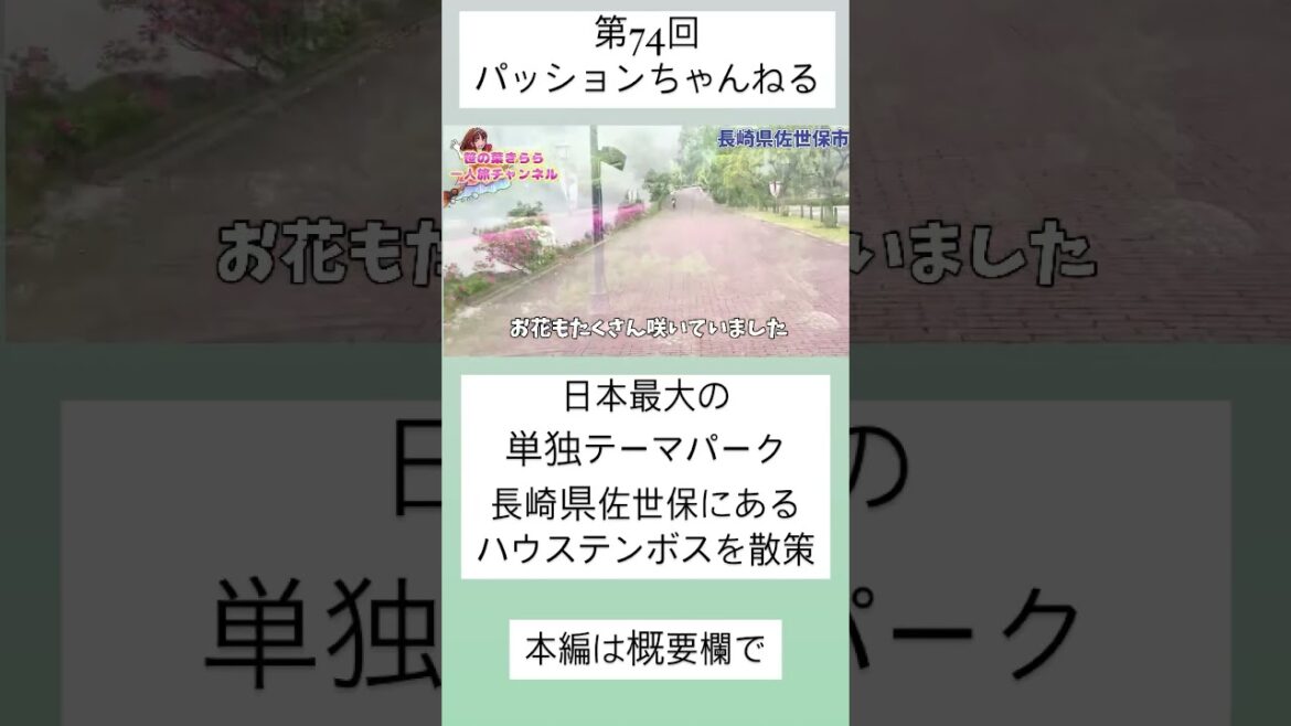 #長崎 #佐世保  #旅行動画 #一人旅 #旅行 #travel #JAPAN #nagasaki #ハウステンボス #テーマパーク #九州 #九州旅 #観光スポット #長崎観光 #shorts