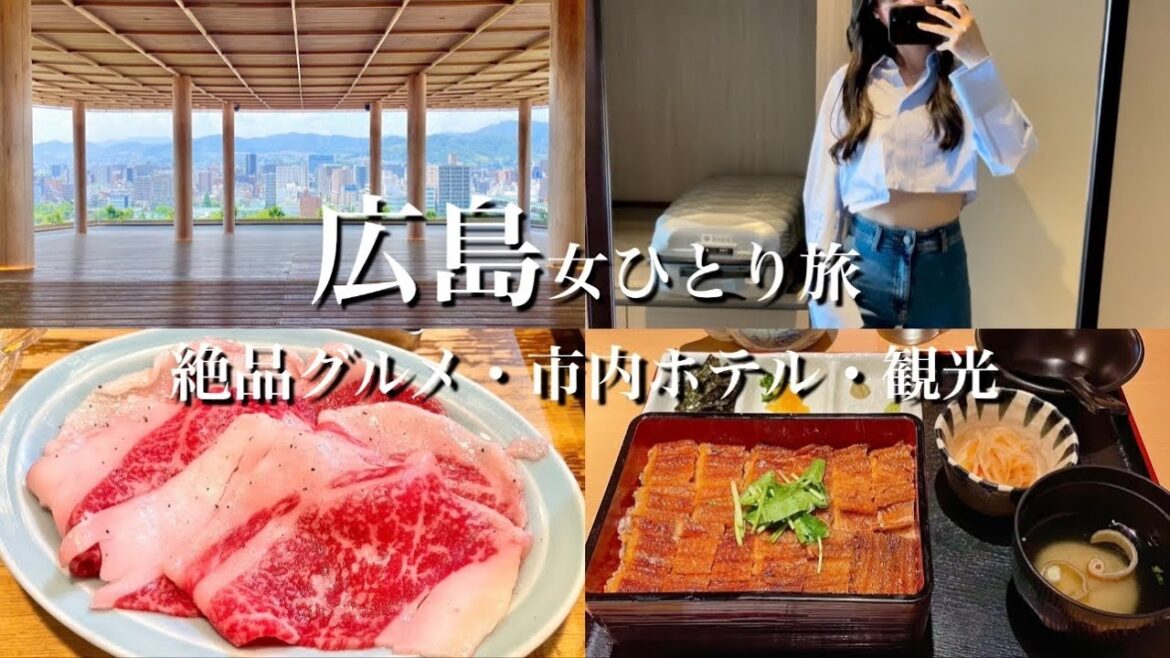【広島女ひとり旅】広島名物グルメ・ホテル(ヒルトン広島)・観光 【広島女ひとり旅】広島名物グルメ・ホテル(ヒルトン広島)・観光
