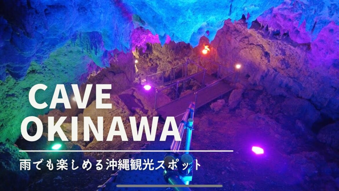 【鍾乳洞】CAVE OKINAWA 雨でも楽しめる沖縄観光スポット