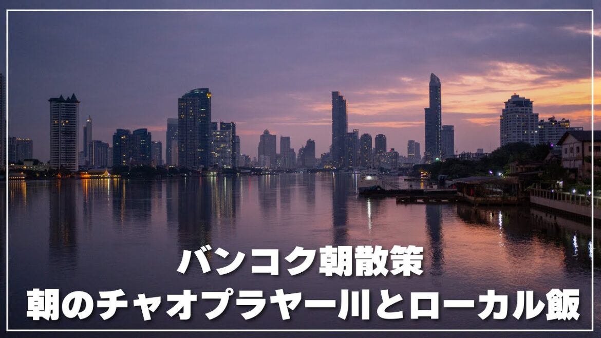 朝のチャオプラヤー川とローカル飯｜バンコク散策