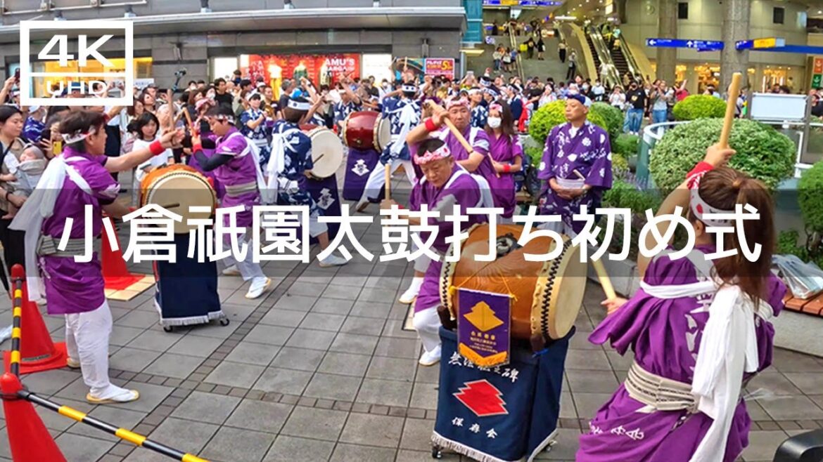 【2023年7月】小倉祇園太鼓台開き 打ち初め式を見てきた【4K】