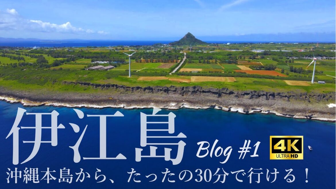 旅Blog#1  沖縄県 伊江島【船で３０分！】Mavic air2空撮 / 沖縄旅行 / travel blog / okinawa trip / ie island